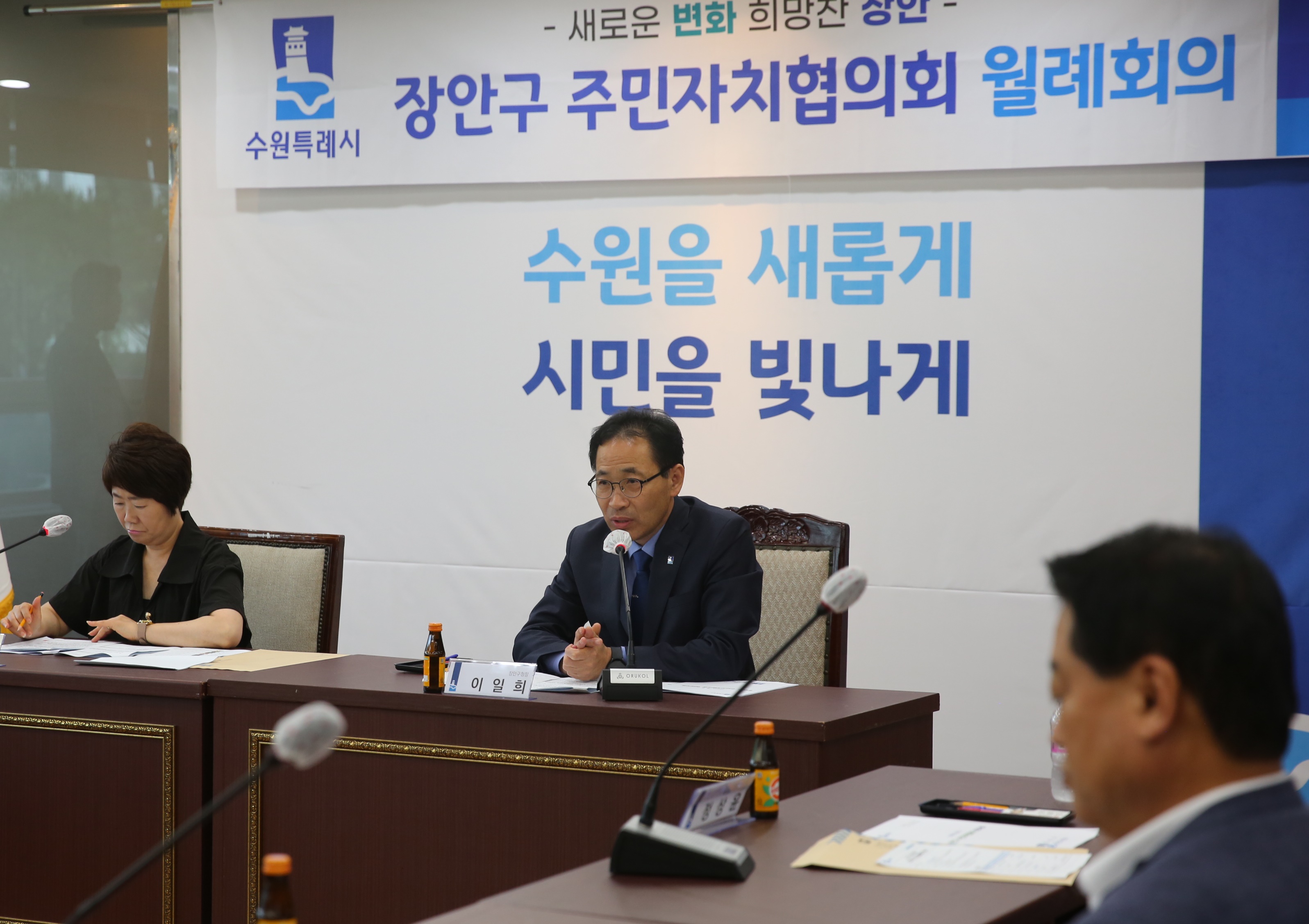 장안구 주민자치협의회 월례회의5번 사진